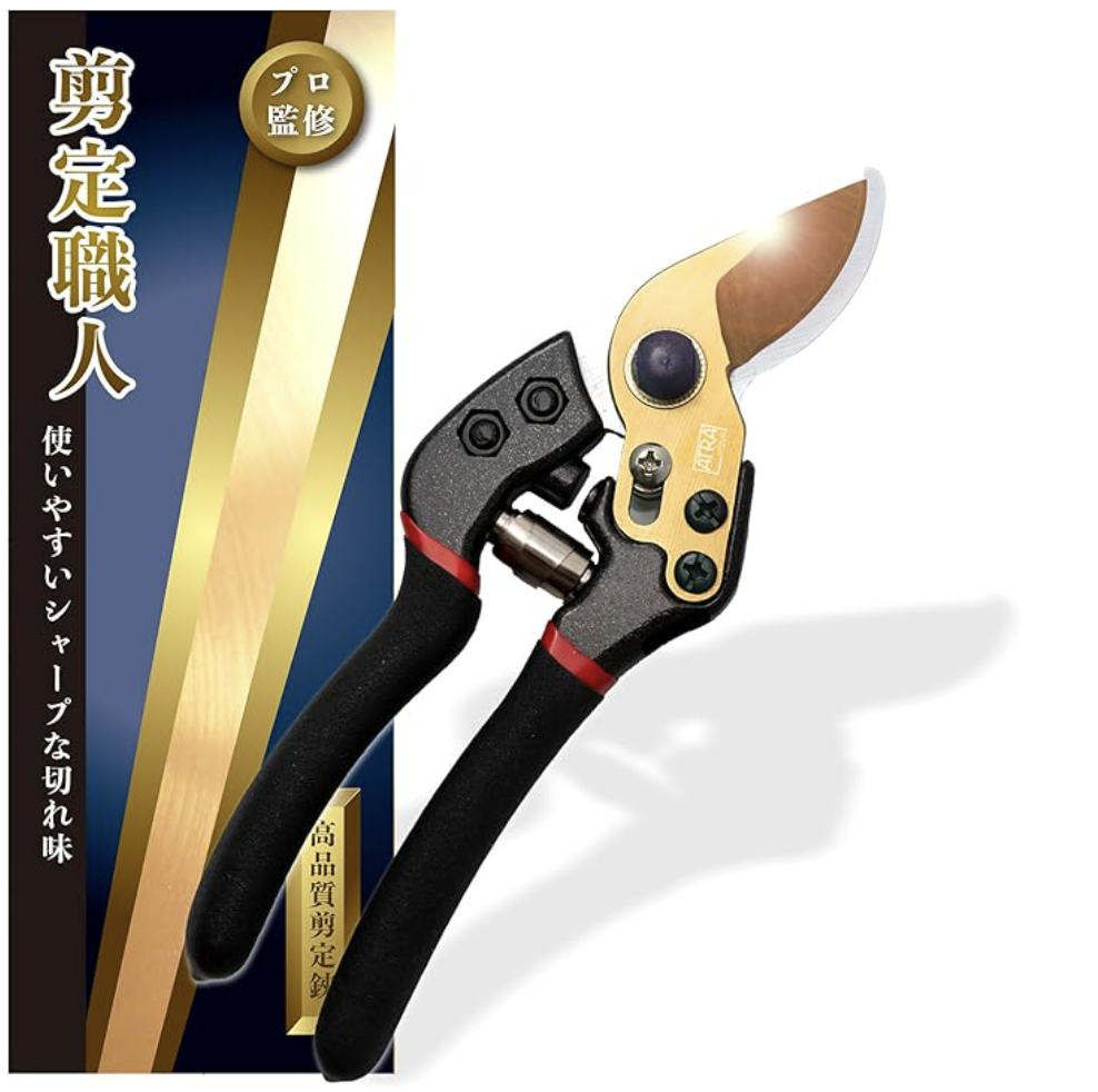 プロ監修の剪定バサミ【剪定職人】